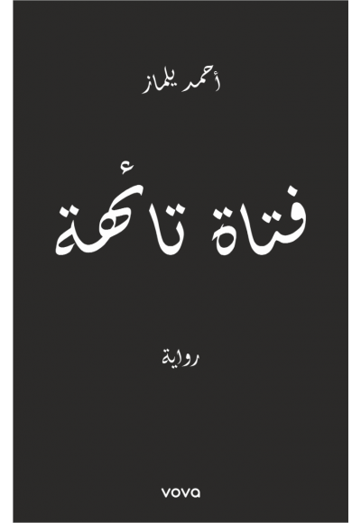 Fetat Taihe - فتاة تائهة - Ahmet Yılmaz