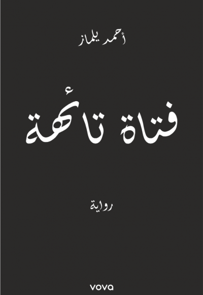 Fetat Taihe - فتاة تائهة - Ahmet Yılmaz